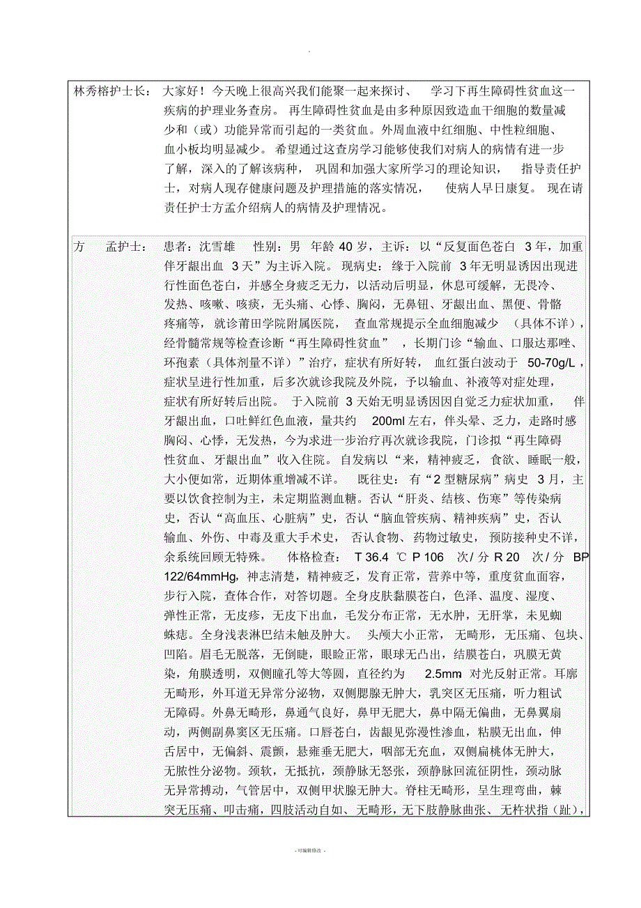 再生障碍性贫血护理业务查房题库_第2页