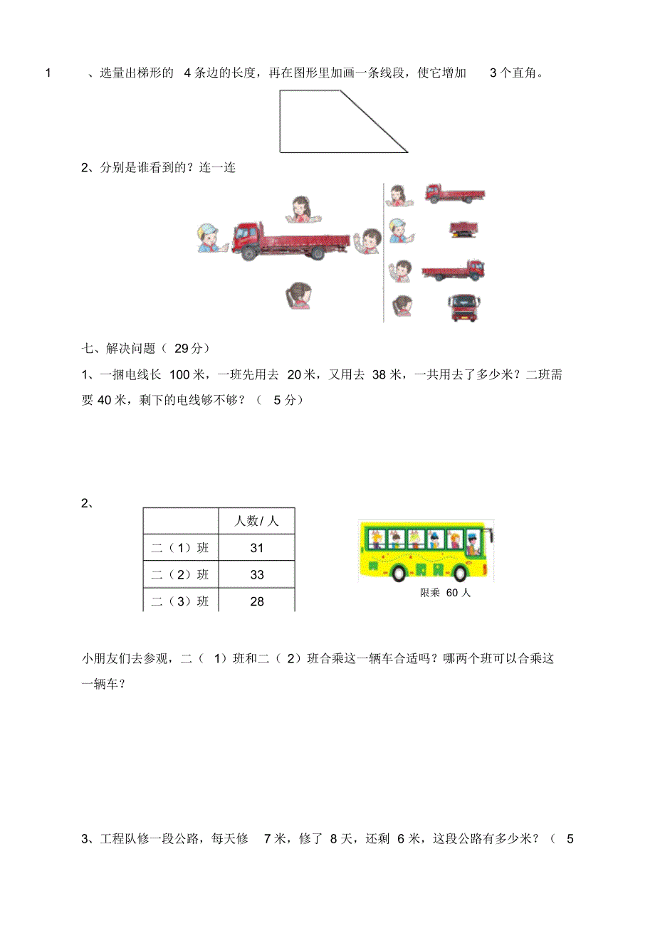 新人教版数学小学二年级上册期末考试试卷_第3页