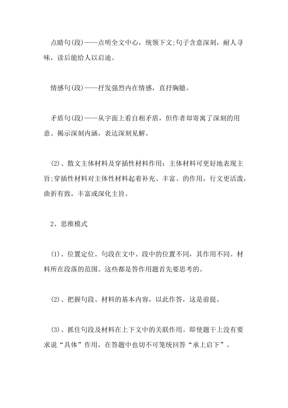 高考语文阅读答题技巧语文阅读答题技巧_第4页