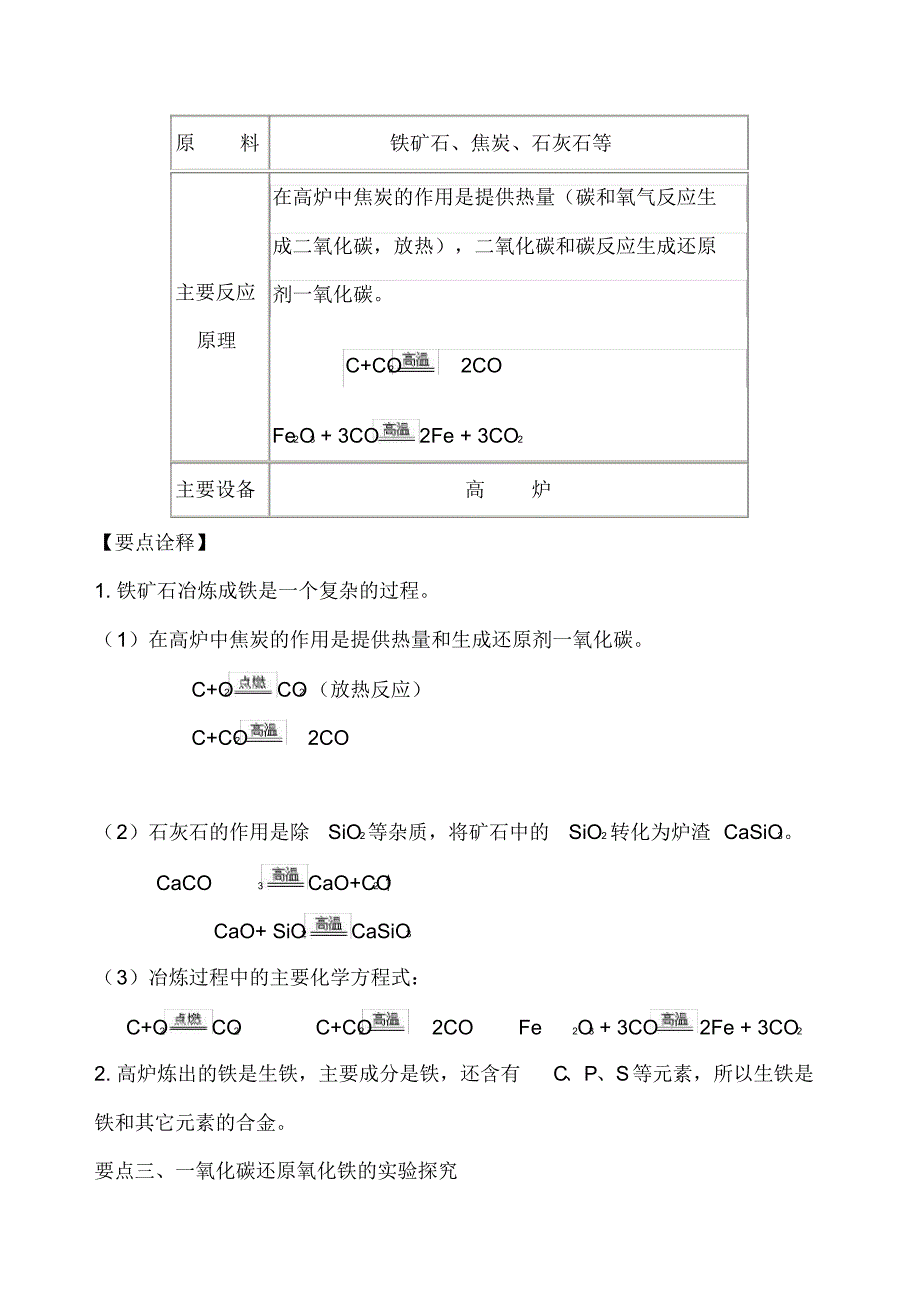 初三化学下册金属资源的利用和保护(基础)巩固练习(2)_第2页