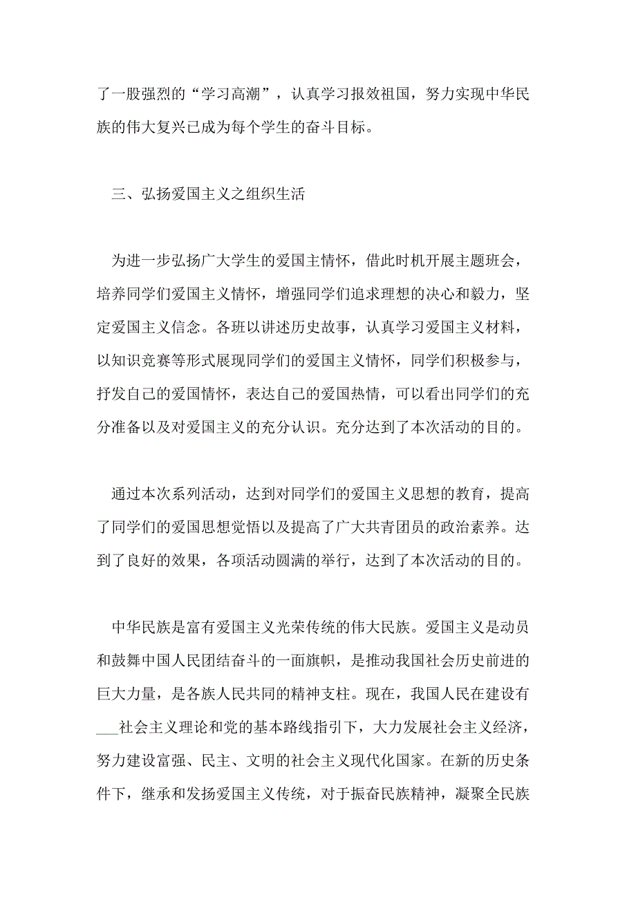 建国七十周年活动总结爱国主义教育活动总结5篇_第3页