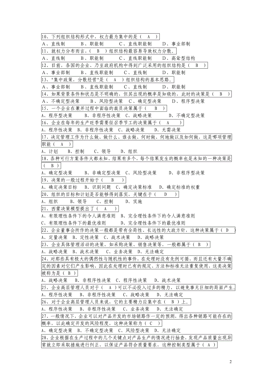 《EBA管理学概论》期末复习(2012年5月)_第2页