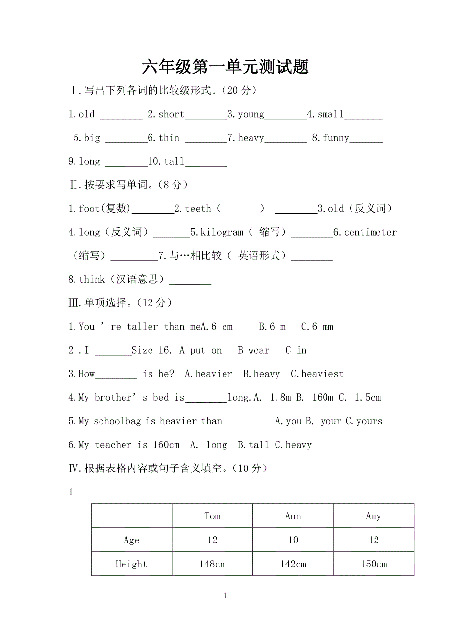 人教版PEP小学六年级下册英语第一单元试卷及答案 修订-可编辑_第1页