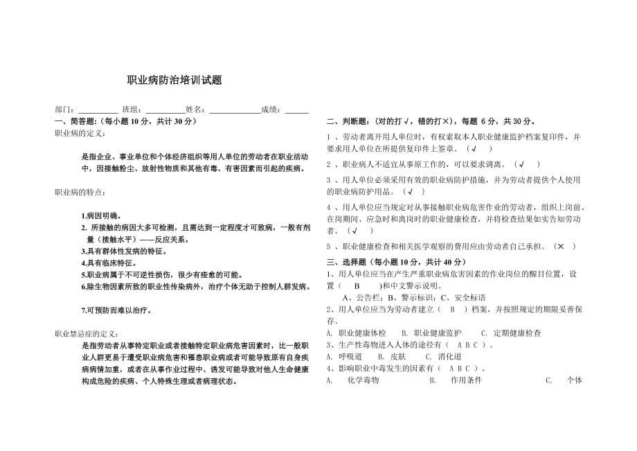 职业病防治试题答案_第1页