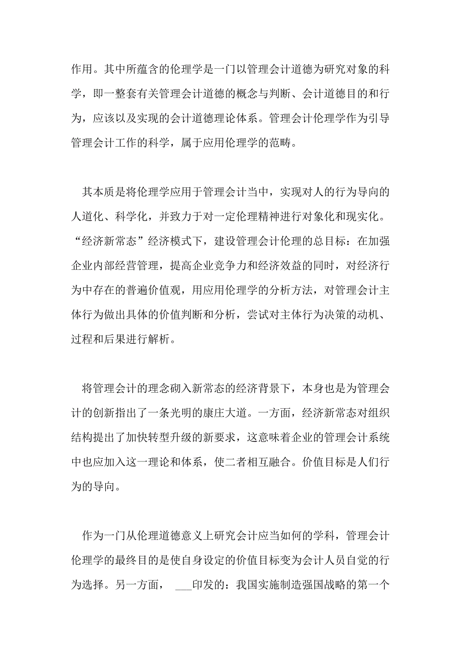 电大管理会计专业的论文_第2页