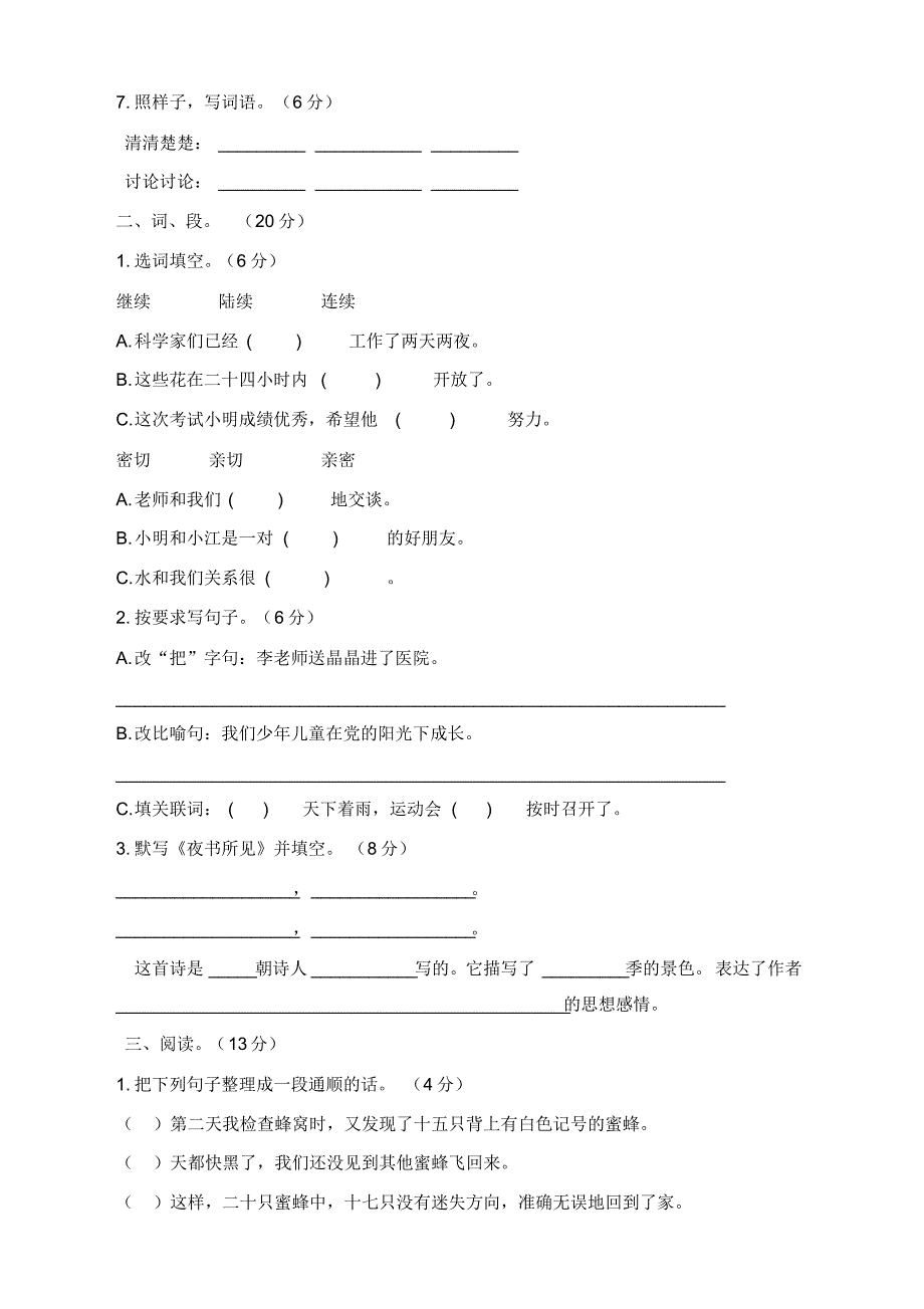 新部编版语文三年级上册期中测试卷含答案_第2页