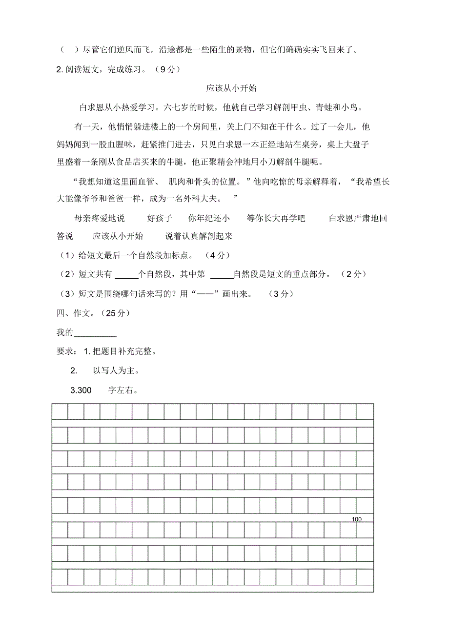 新部编版语文三年级上册期中测试卷含答案_第3页