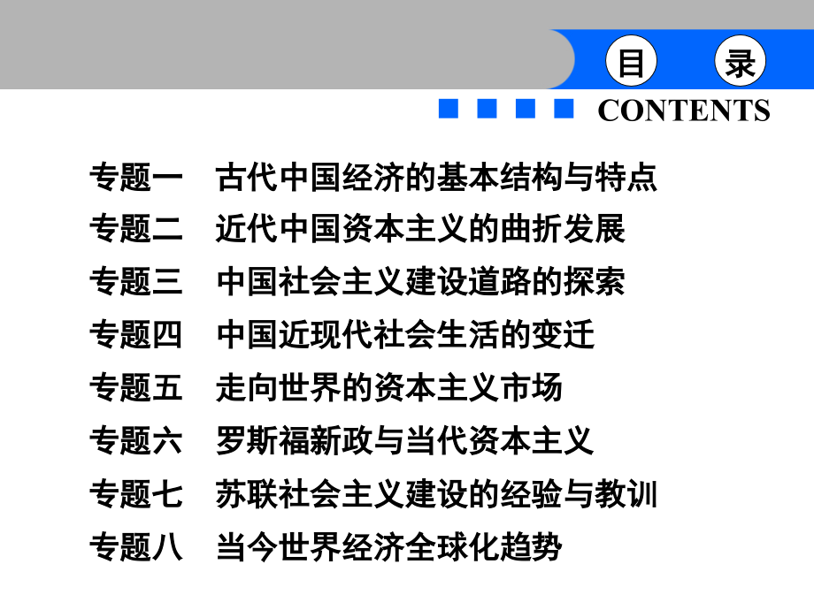 一轮复习-人民版-必修二-专题一-古代中国经济的基本结构与特点ppt课件_第3页