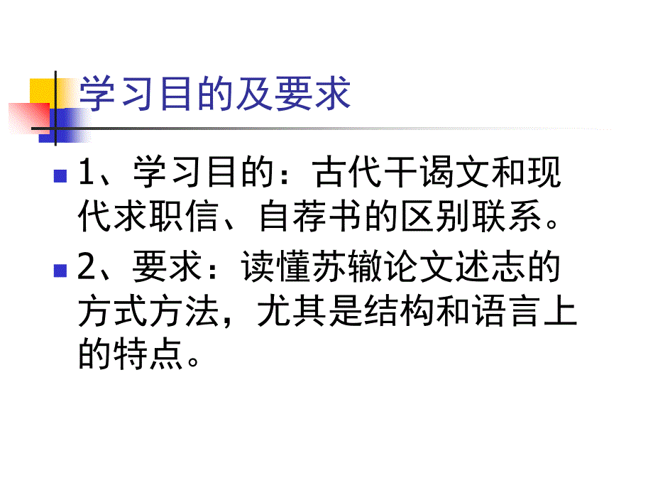 上枢密韩太尉书ppt课件_第2页