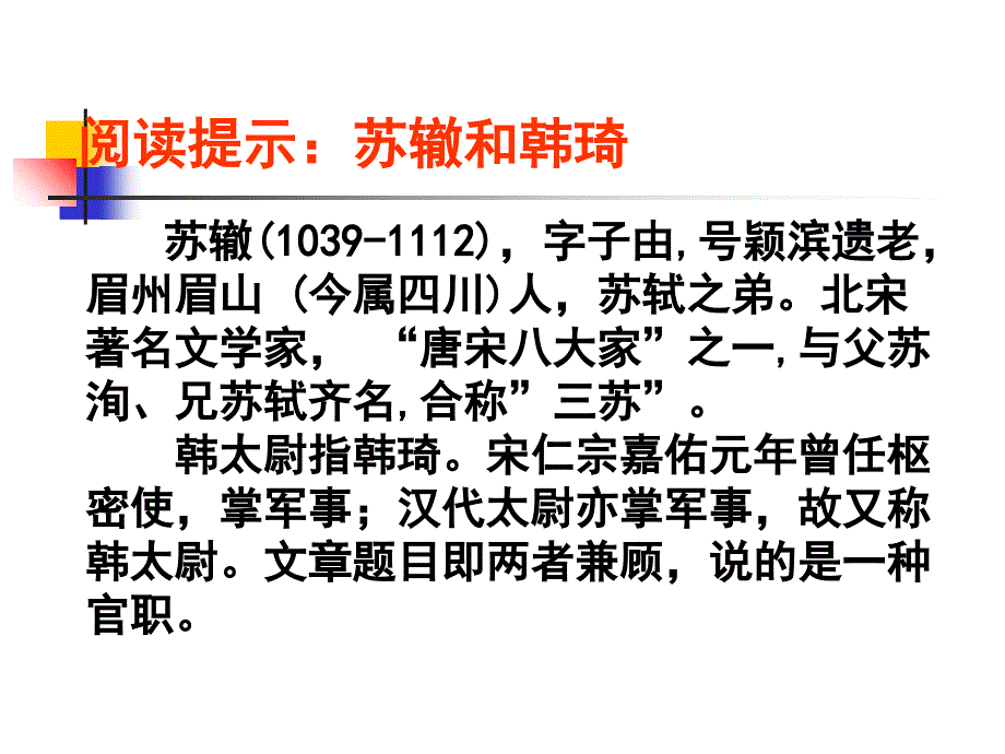 上枢密韩太尉书ppt课件_第3页