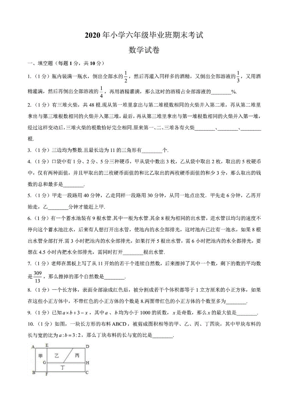 山东省2020年四年级上册期末考试数学试卷2C卷_第1页