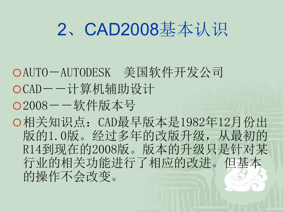 CAD2008建筑备课内容ppt课件_第4页