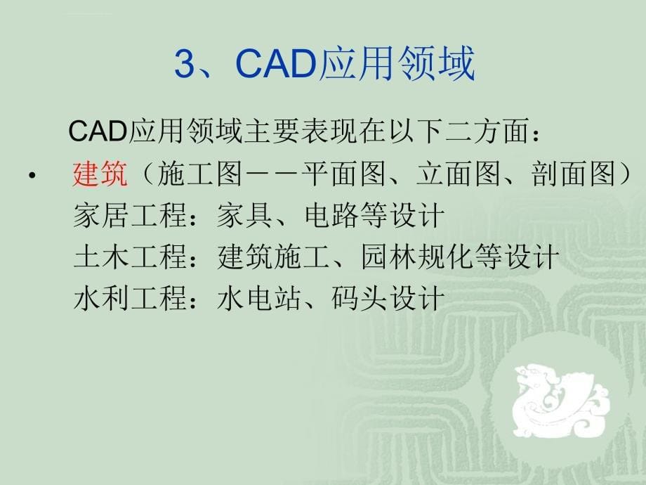 CAD2008建筑备课内容ppt课件_第5页