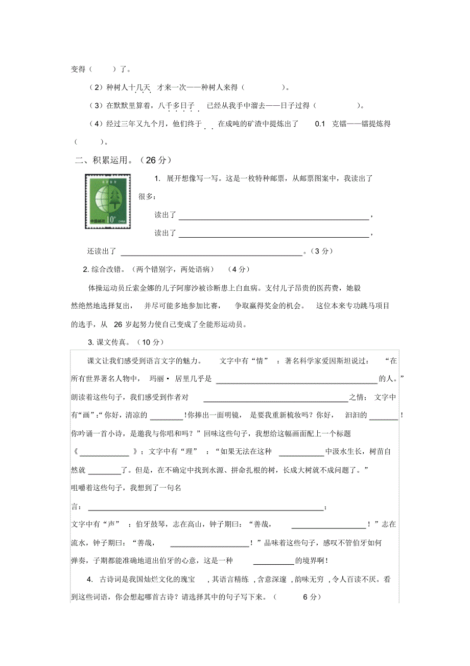 最新小学六年级语文下册期末检测卷带答案共六份部编版_第2页