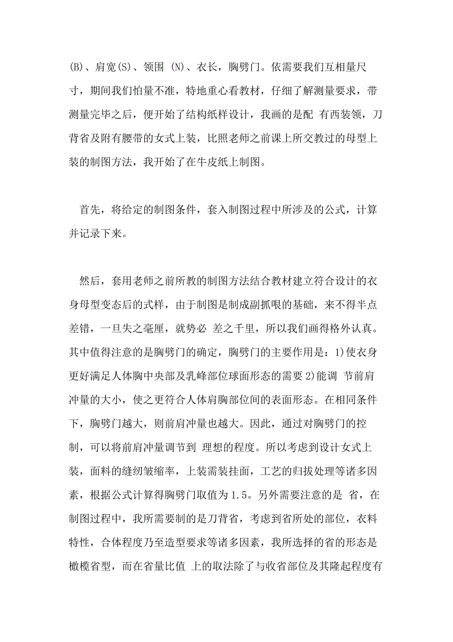 2020关于服装设计实习报告分析总结精彩_第2页