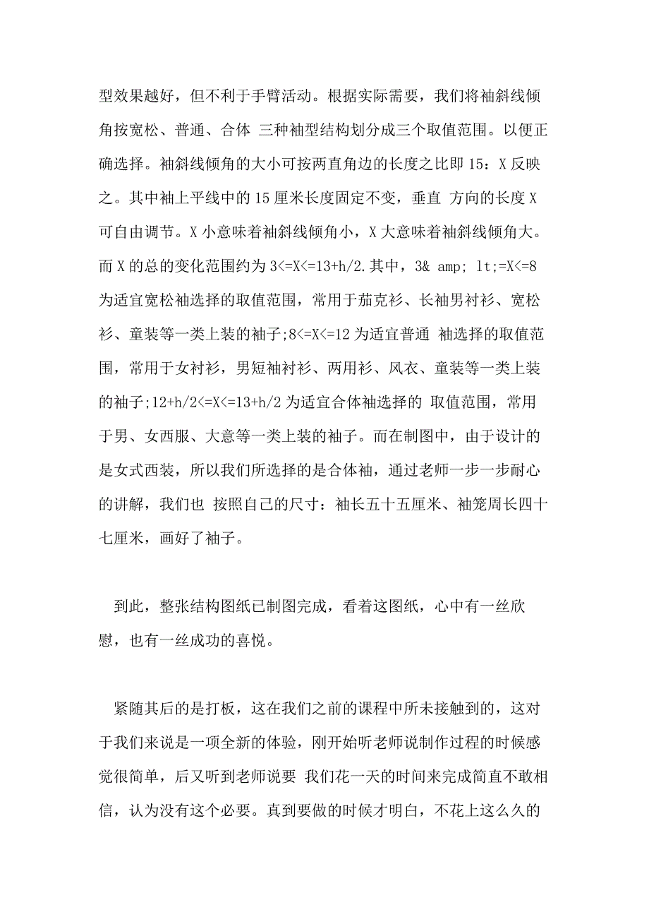 2020关于服装设计实习报告分析总结精彩_第4页