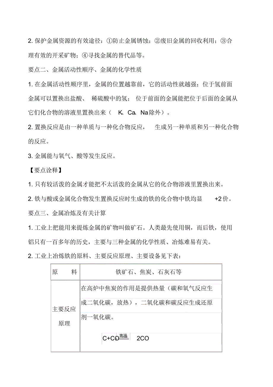 初三化学下册《金属和金属材料》全章复习与巩固(基础)巩固练习(2)_第3页