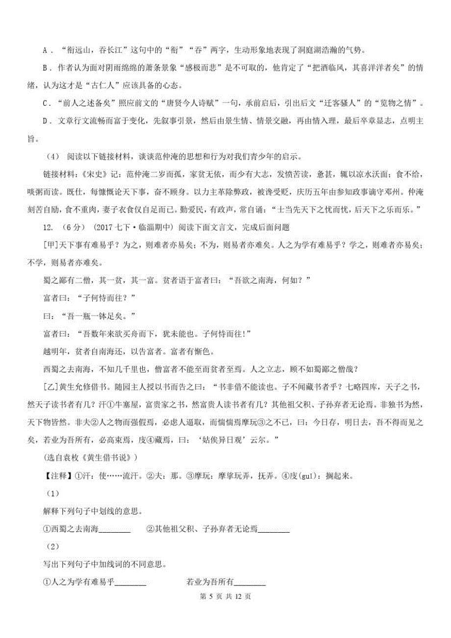 甘肃省定西市九年级下学期语文线上教学质量检测试卷-_第5页