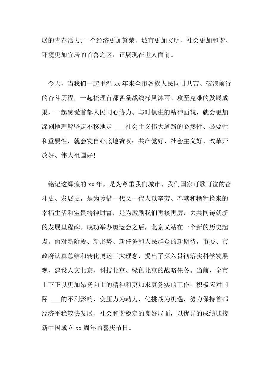 建国70周年心得体会中国傲骨必将翱翔未来范文5篇_第2页