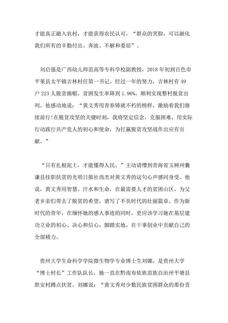 黄文秀先进事迹时代楷模发布仪式教师干部观看心得体会精选14篇_第2页