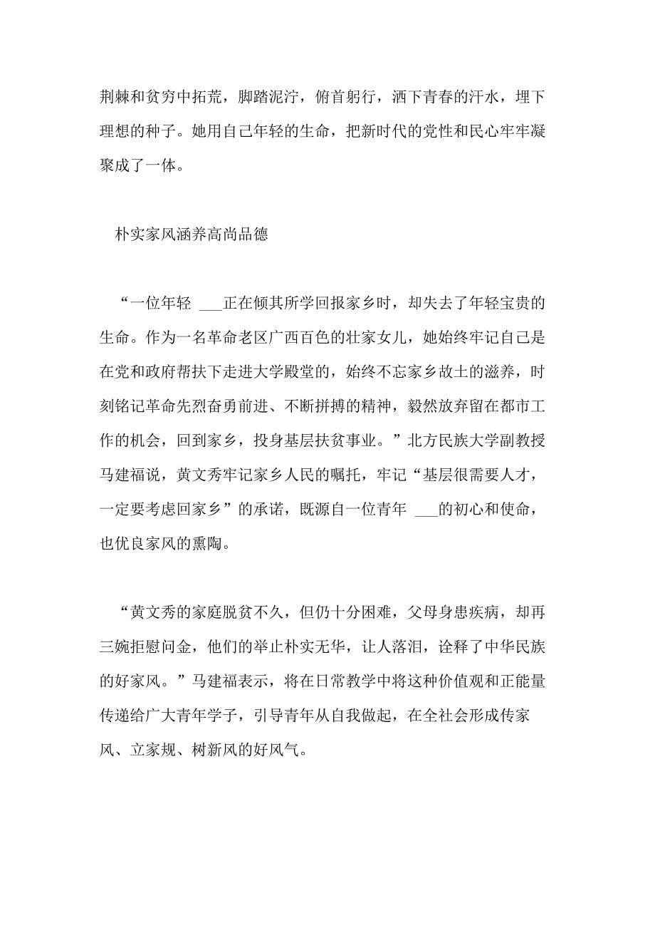 黄文秀先进事迹时代楷模发布仪式教师干部观看心得体会精选14篇_第5页