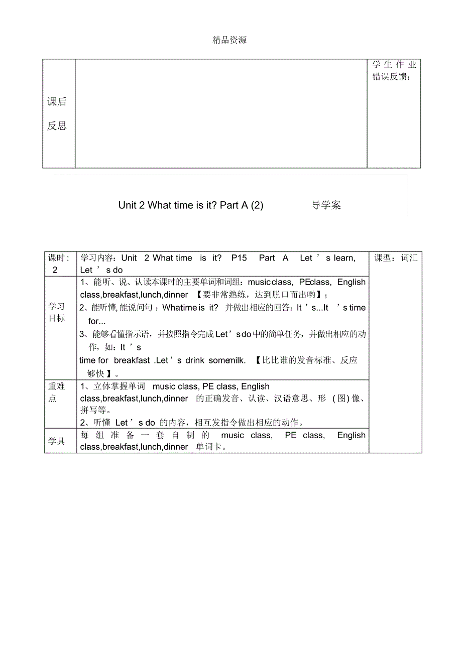 人教版四年级下册英语Unit2导学案(分课时)_第3页