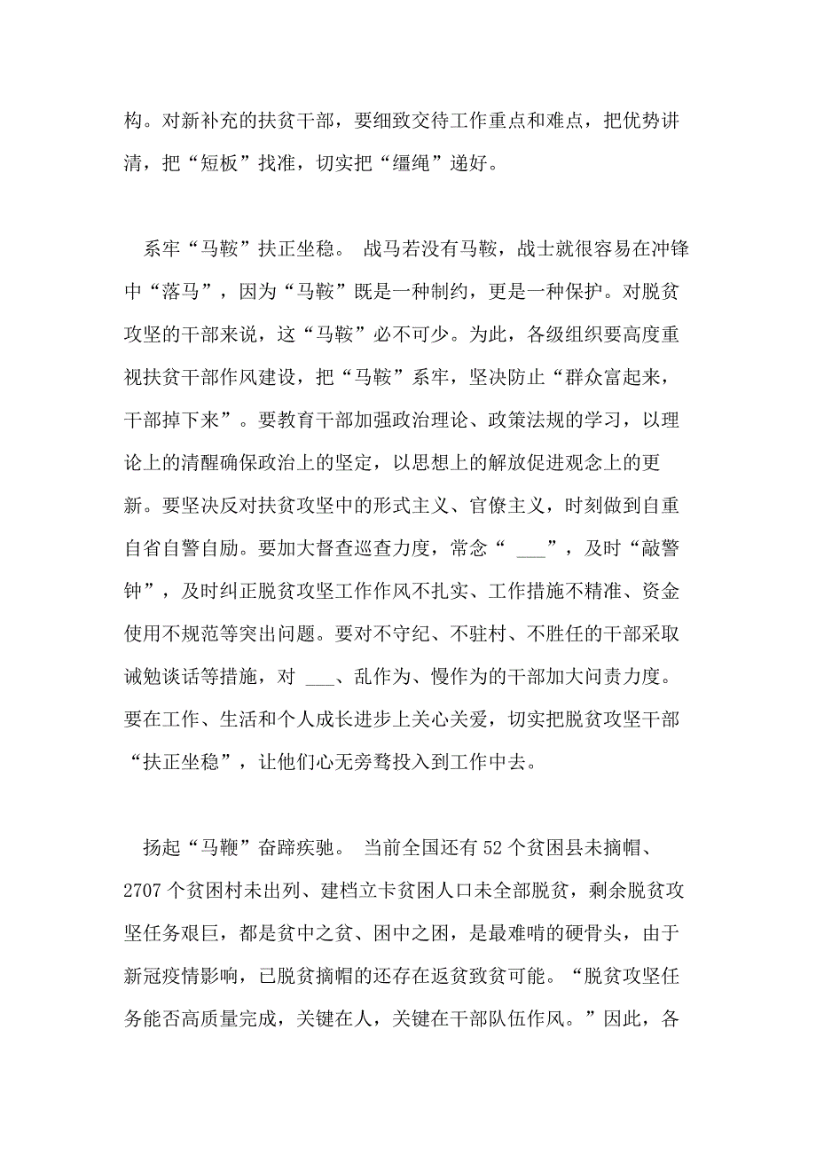 2020决战脱贫攻坚决胜全面小康心得体会大全5篇_第2页