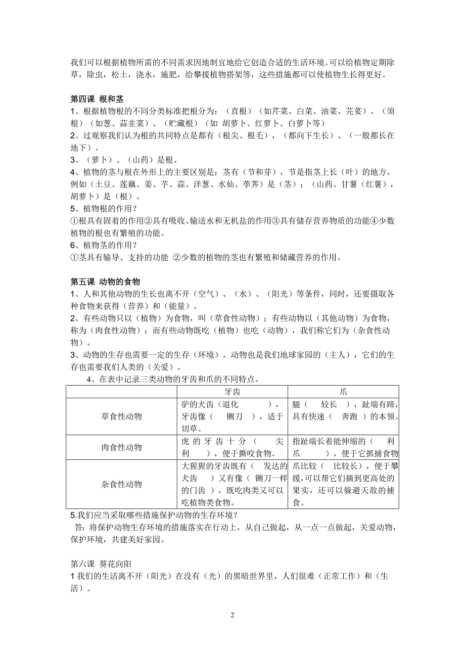 冀教版五年级科学上册复习题及答案 修订-可编辑_第2页