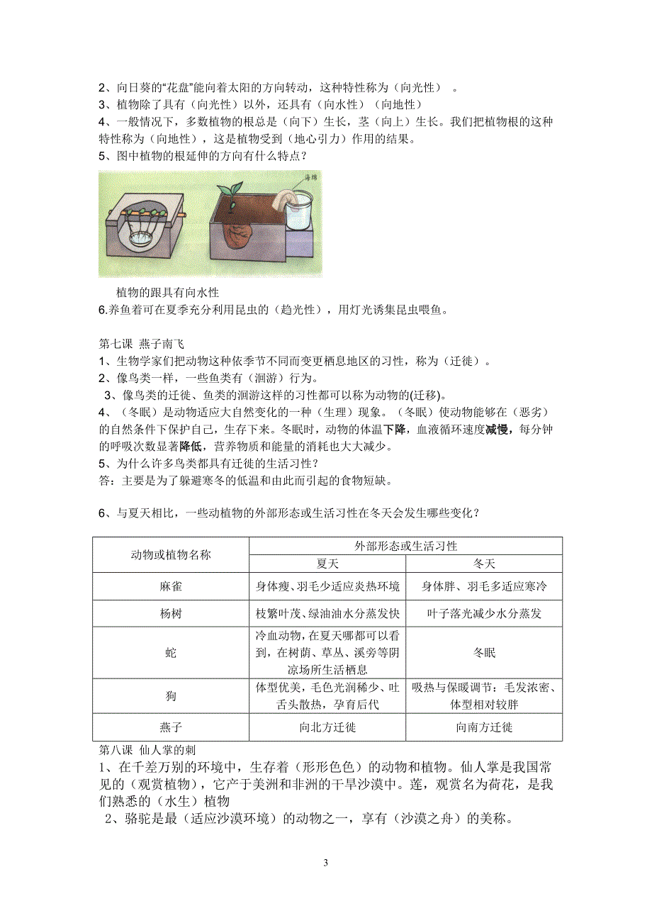 冀教版五年级科学上册复习题及答案 修订-可编辑_第3页