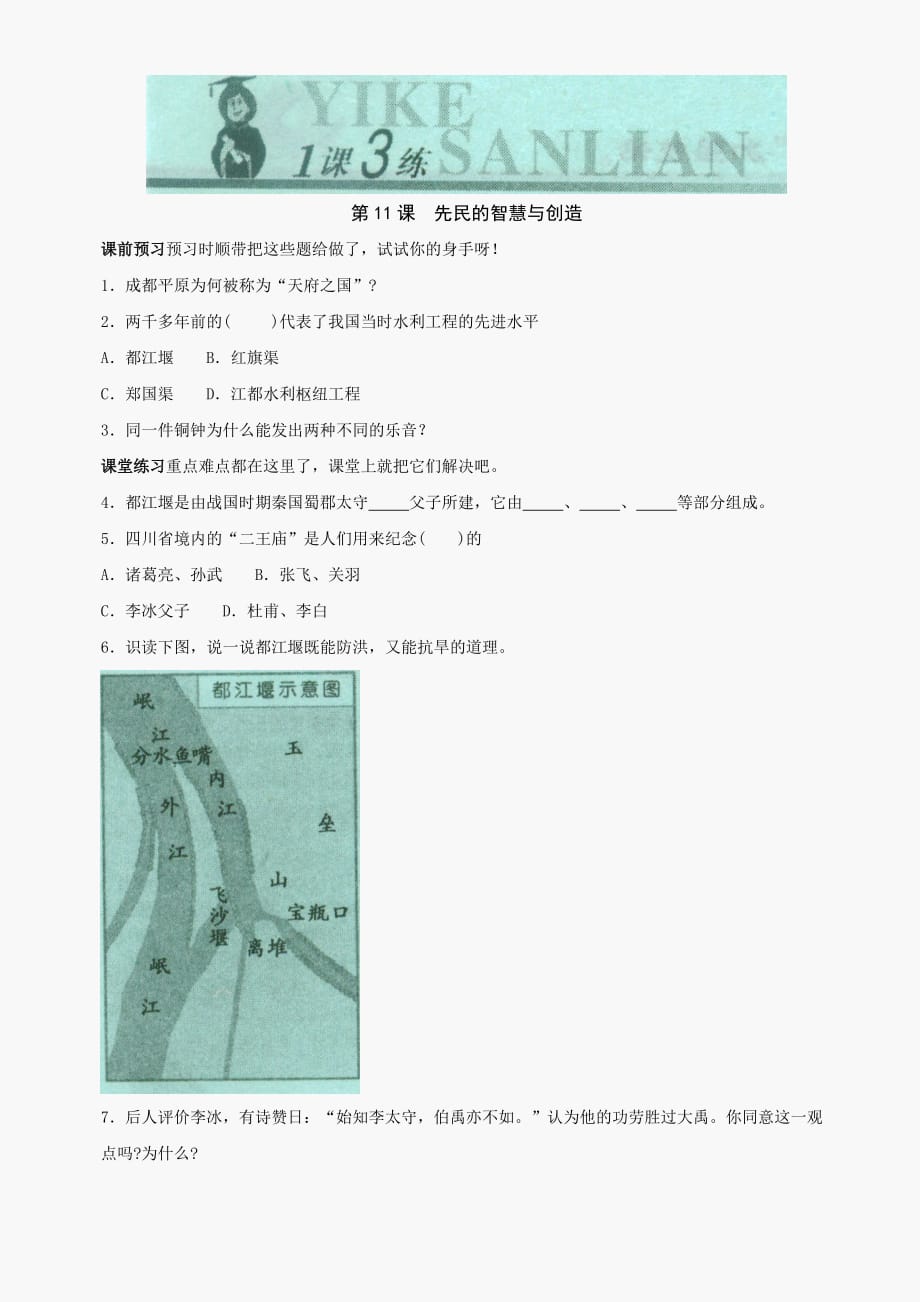 【部编】第11课《先民的智慧与创造》同步测试4（北师大版历史七上）_第1页