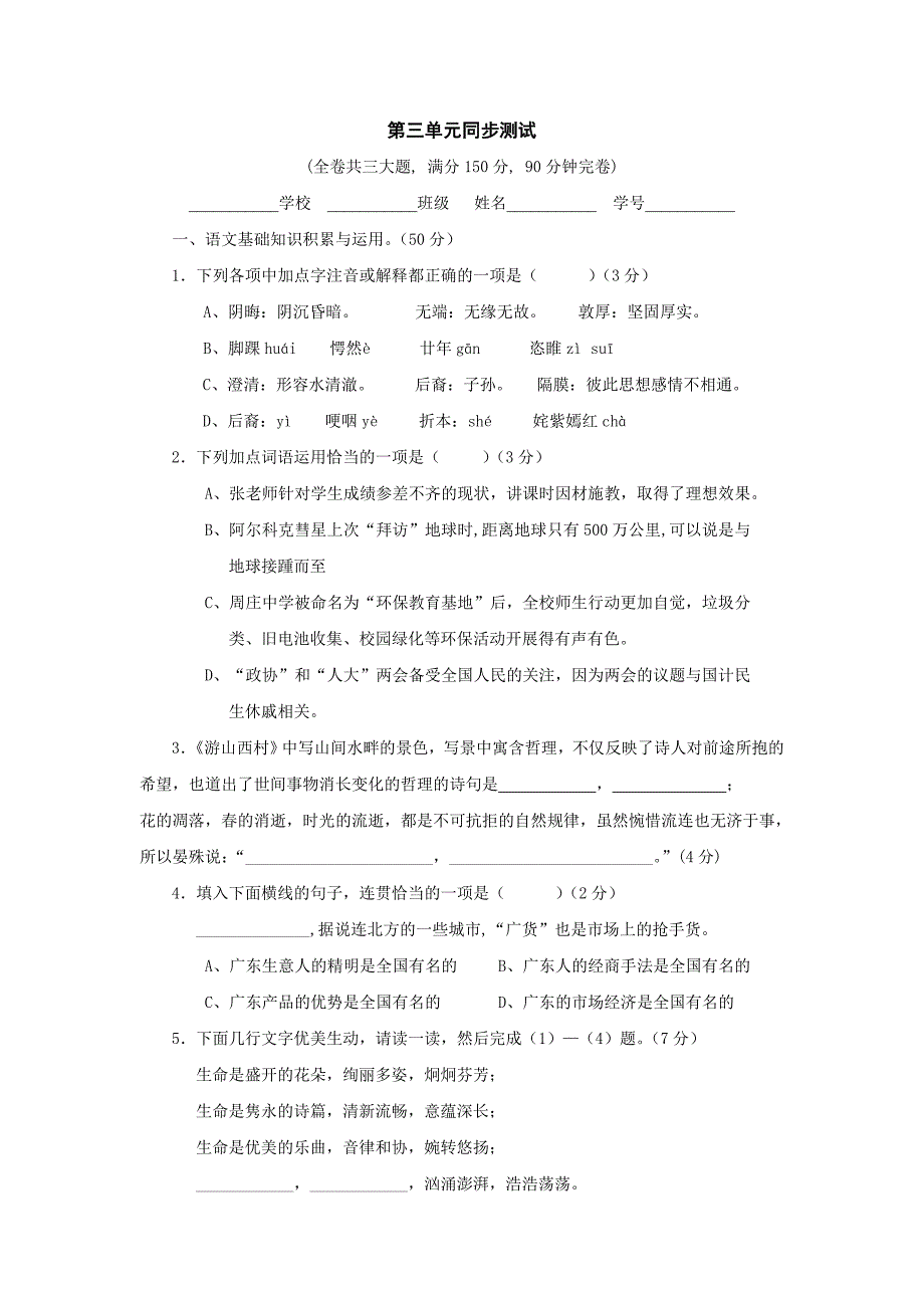 【部编】语文：第三单元同步测试（鄂教版八年级下）_第1页