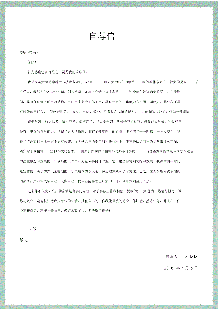 遥感科学与技术专业最新毕业生求职个人简历模板【封面+自荐书+简历+封底】_第2页