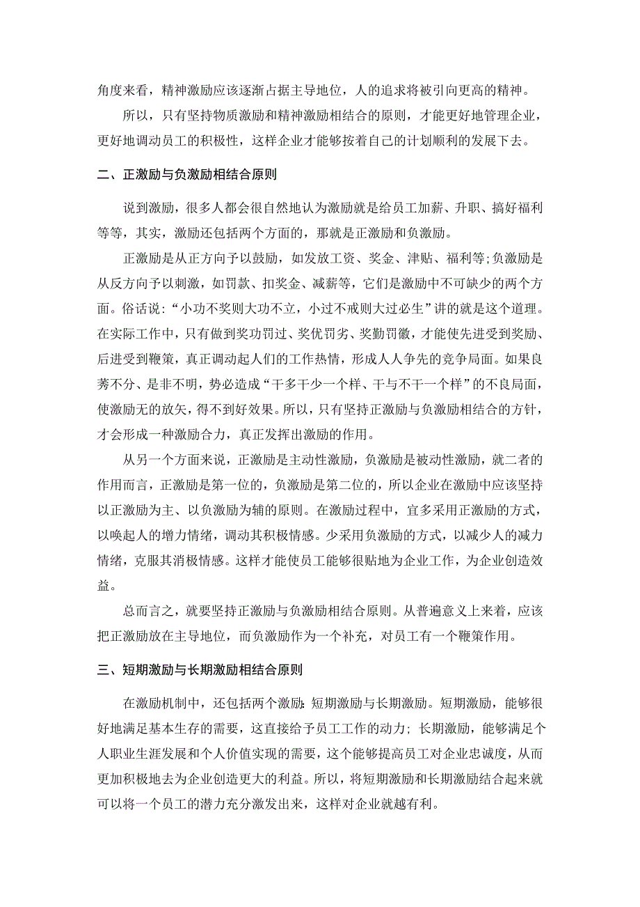 激励机制设计的五个原则 修订-可编辑_第2页