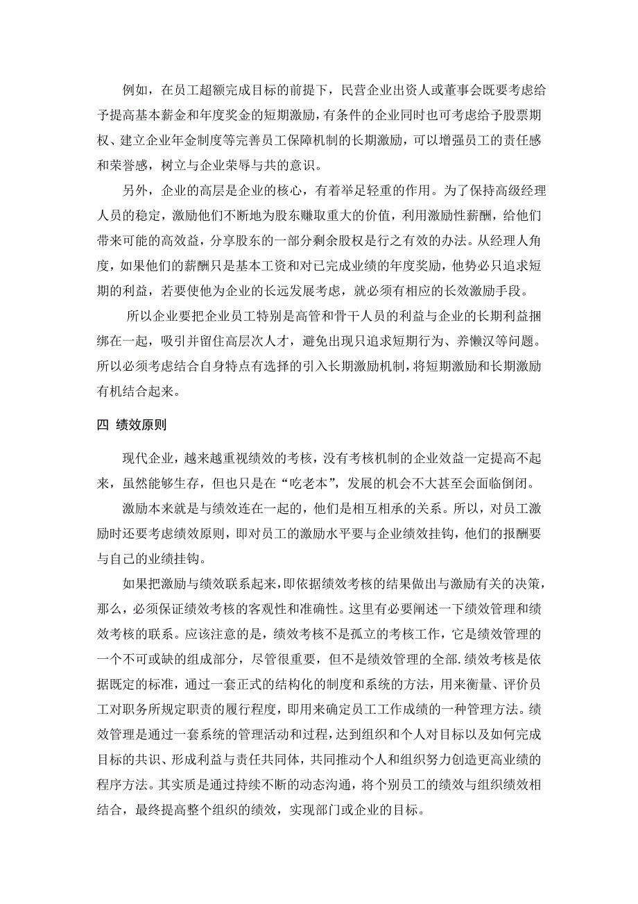 激励机制设计的五个原则 修订-可编辑_第3页