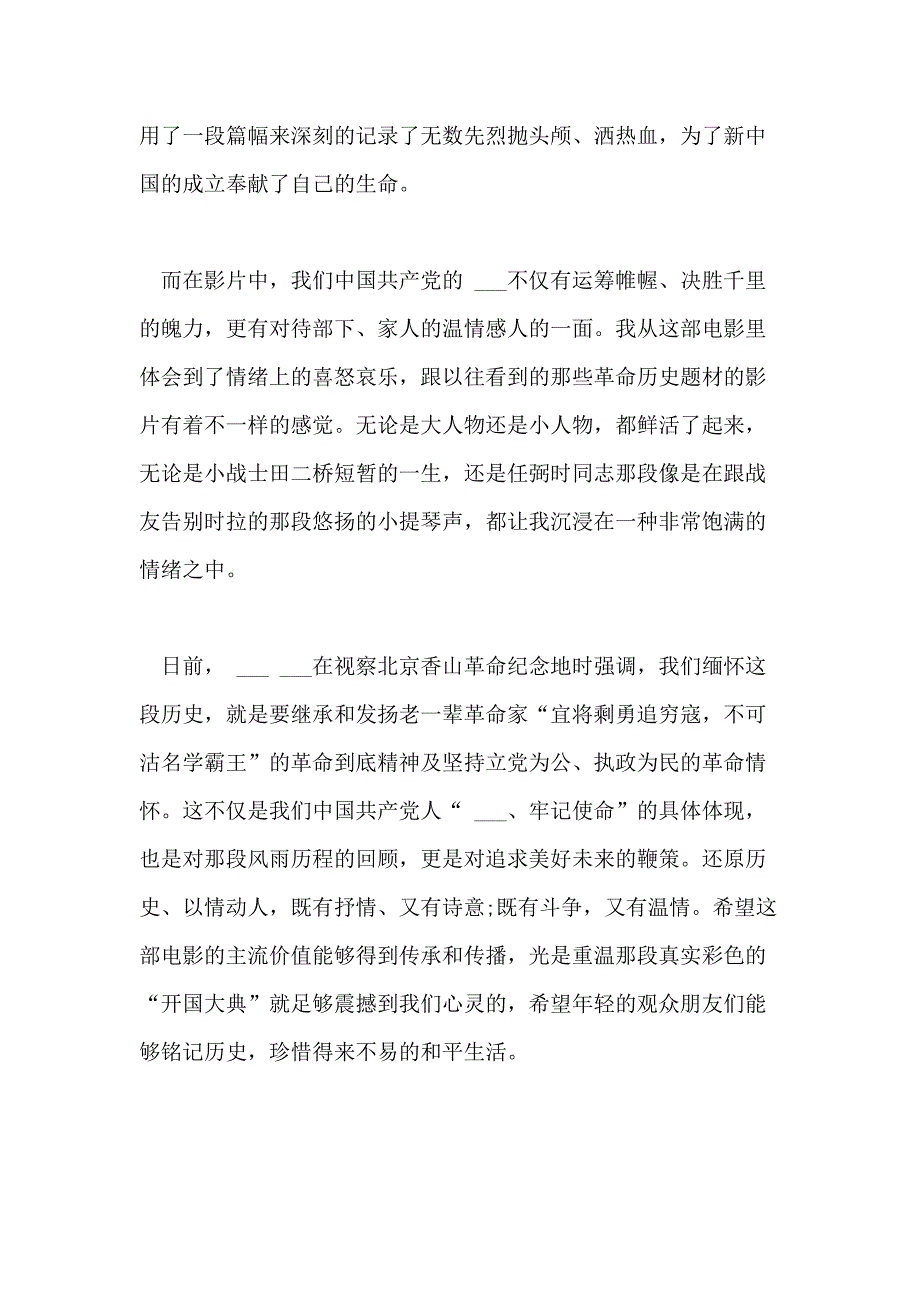 庆祝新中国成立70周年电影《决胜时刻》观后感心得范文5篇_第3页