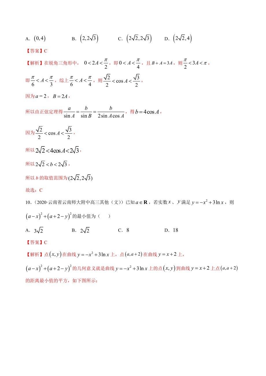 2021届高考数学（文）一轮复习第四单元 三角函数与解三角形(B卷提升解析版）_第5页