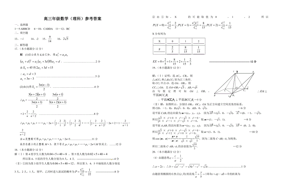 【部编】赣州市2021—2021学年第二学期高三理科数学期中试题及答案_第3页