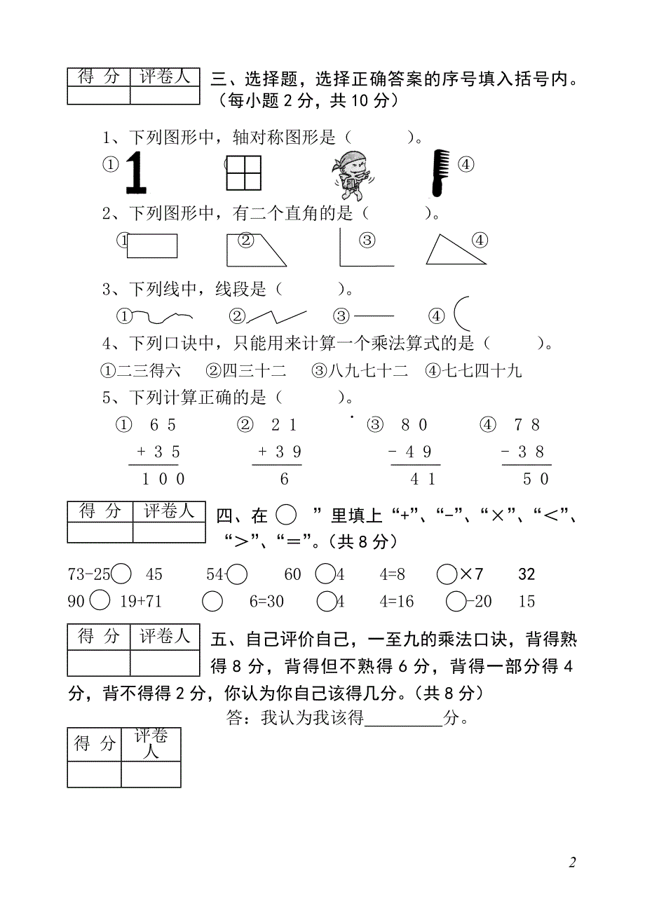 小学数学二年级上册期末考试卷 修订-可编辑_第2页