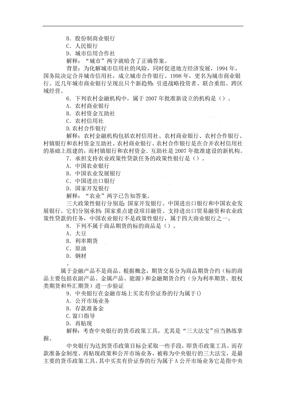 最新银行从业资格考试题库(含答案) 修订-可编辑_第2页