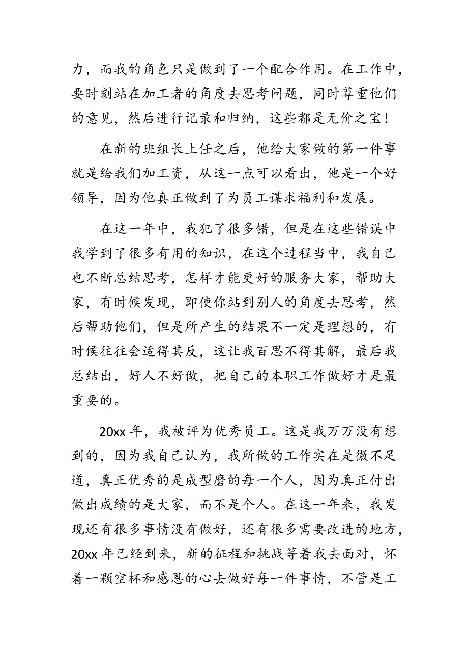 2020员工年终工作总结 二篇 精选_第2页