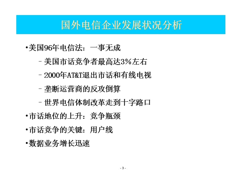 电信营销实战_第3页