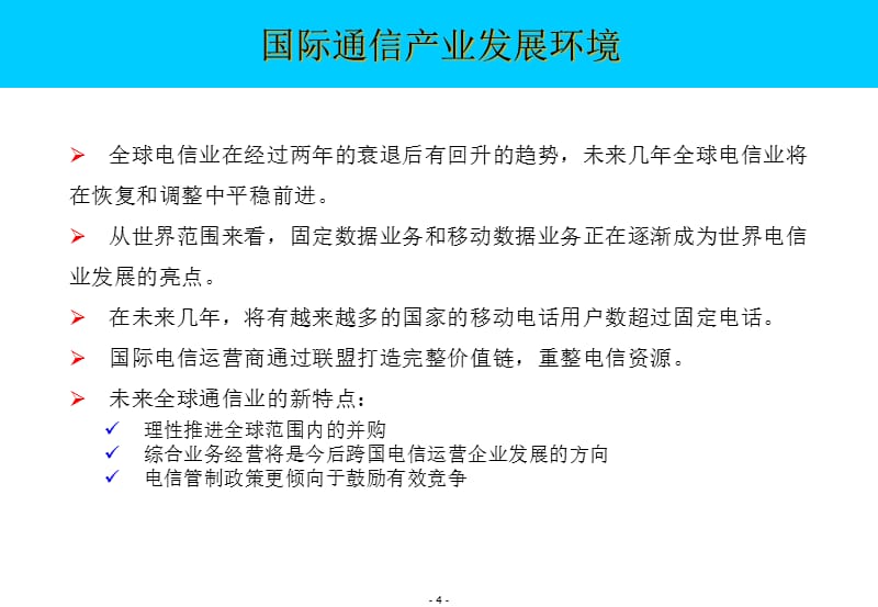 电信营销实战_第4页