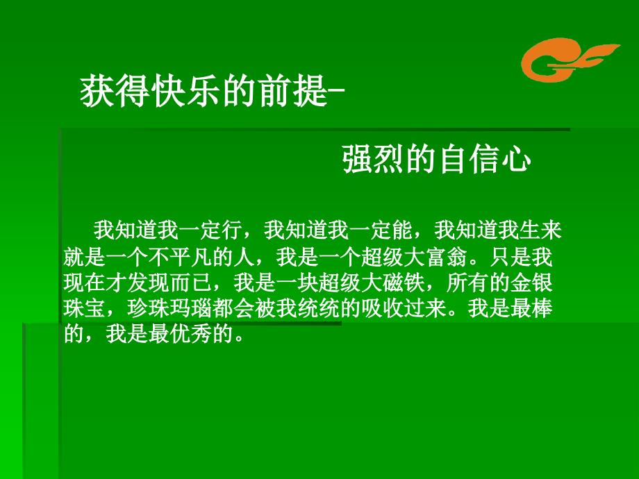 如何快乐销售（PPT33页)_第4页