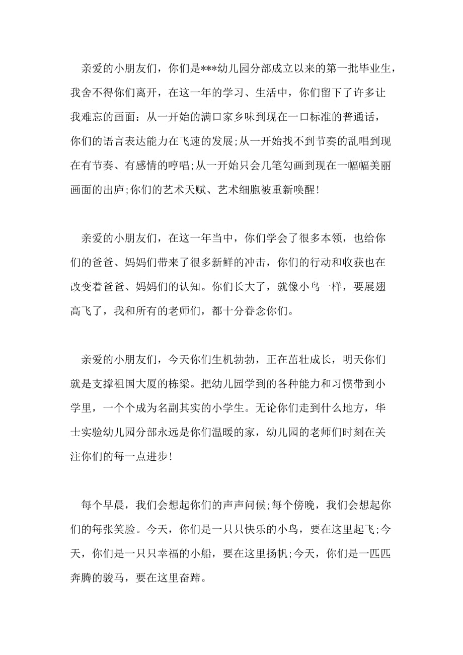 热门推荐幼儿园毕业庆典园长幽默的致辞范文_第2页