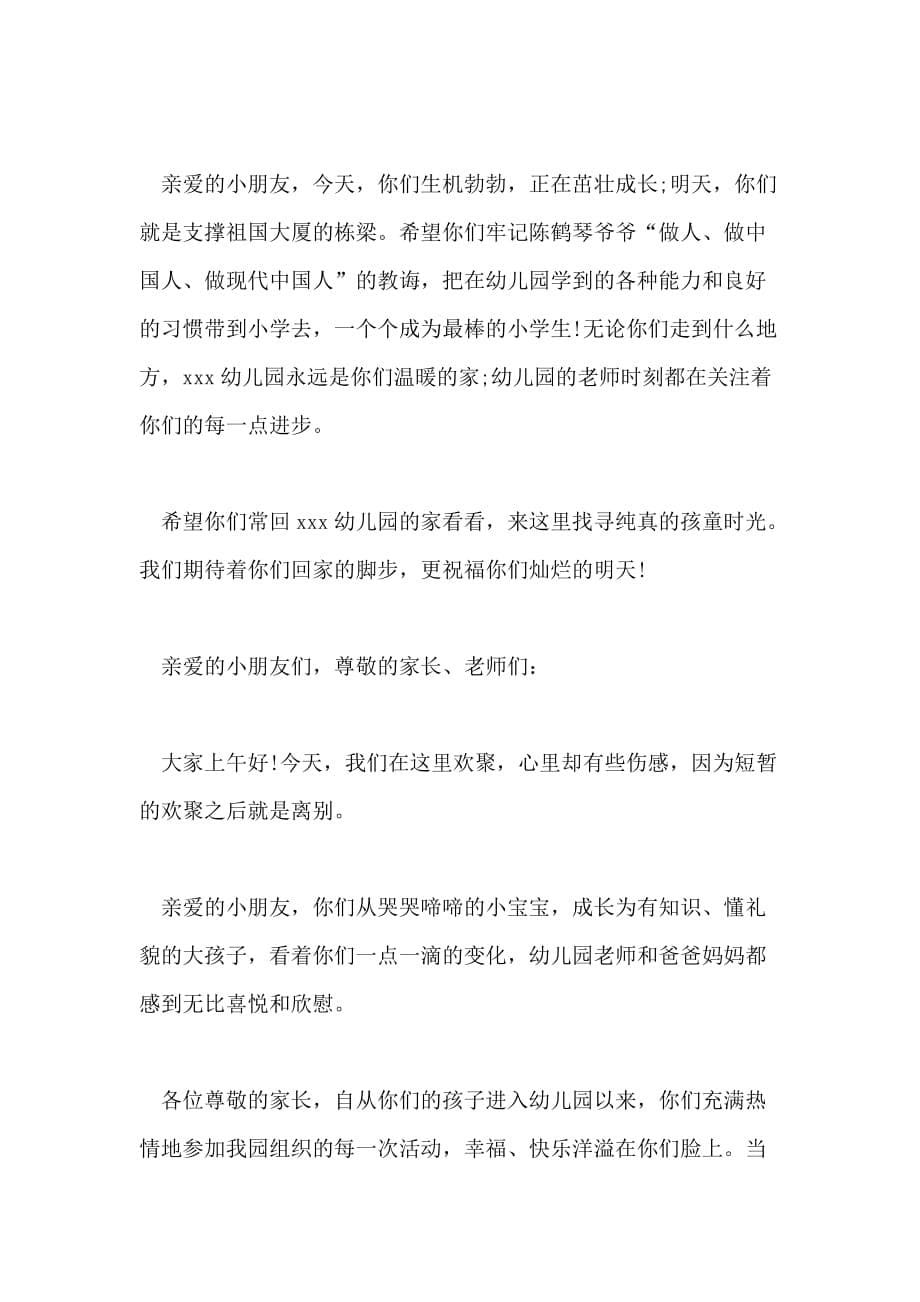 热门推荐幼儿园毕业庆典园长幽默的致辞范文_第5页