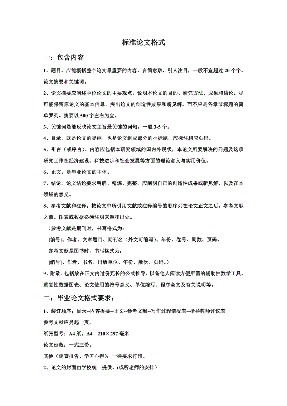 大学论文标准格式 修订-可编辑_第1页