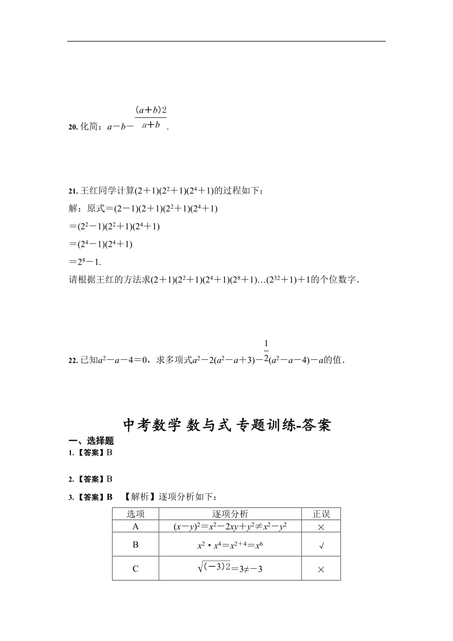 2020-2021学年中考复习数学 数与式 专题训练 （含答案）_第3页