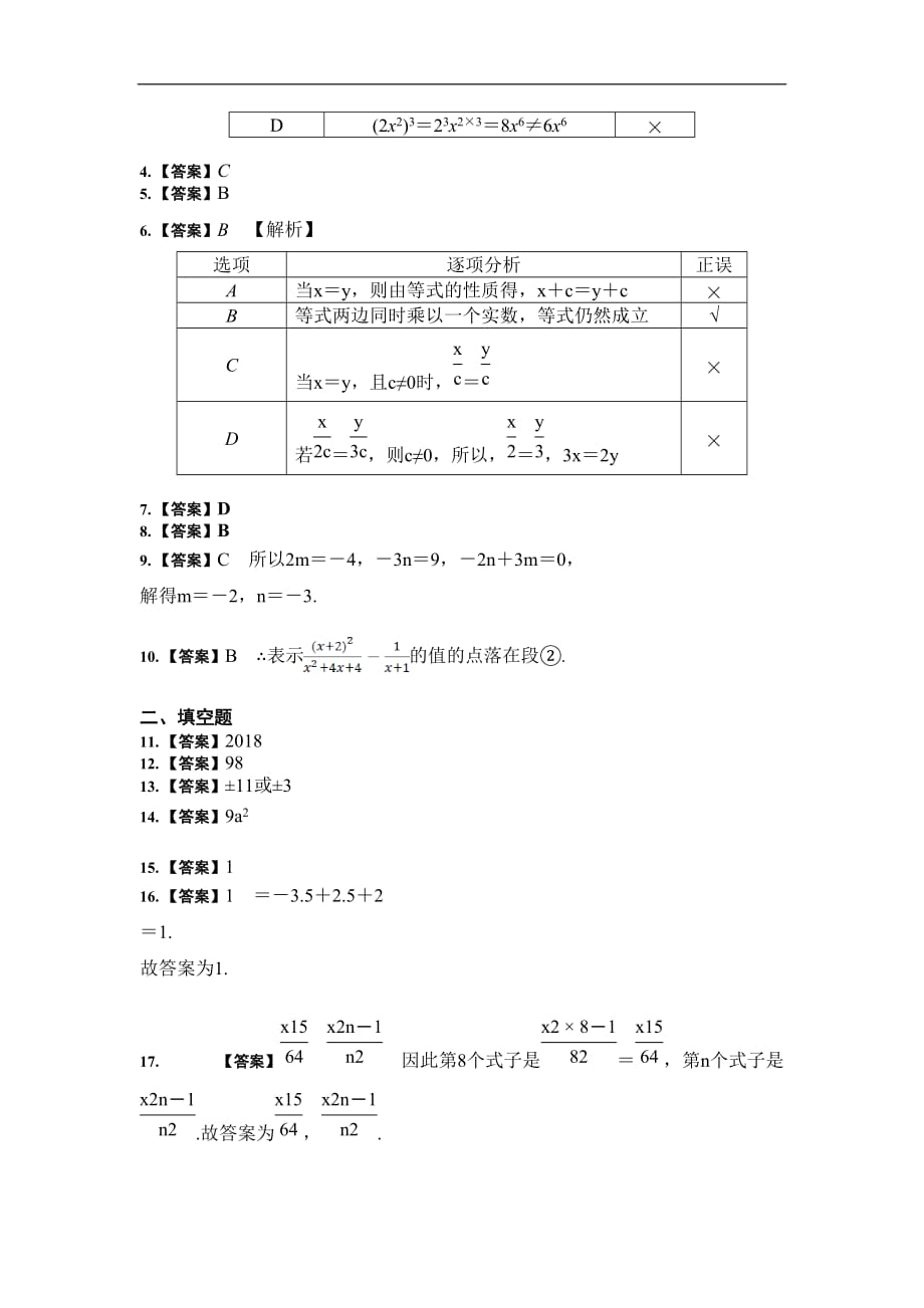 2020-2021学年中考复习数学 数与式 专题训练 （含答案）_第4页