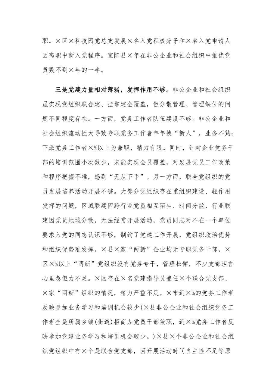 2020年在“十四五”规划编制工作座谈会上的发言材料稿和“十三五”规划收官讲话稿合编_第3页