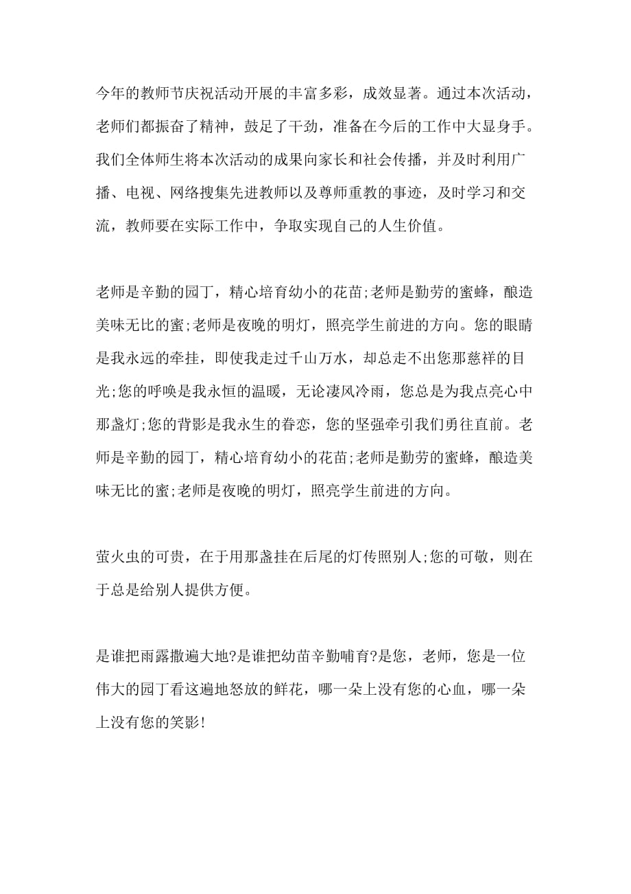 教师节主题活动心得体会范文2020_第3页